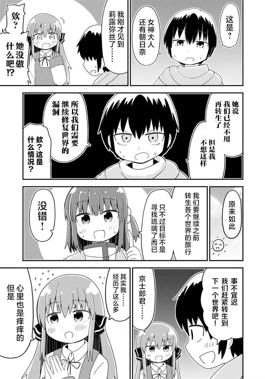 初戀與瀕死轉生女神 - 第45話 - 1