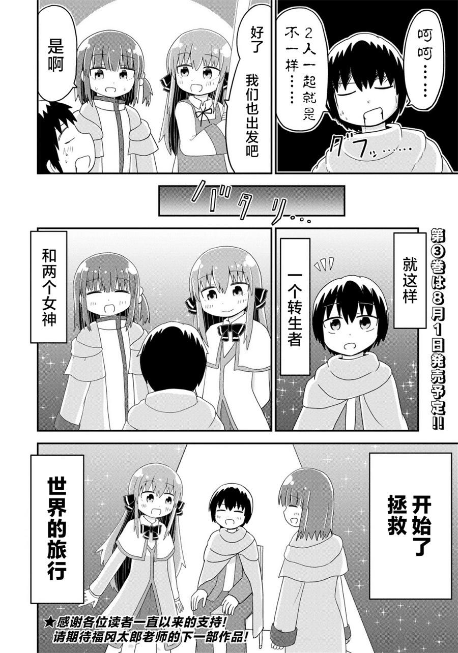 初戀與瀕死轉生女神 - 第45話 - 2