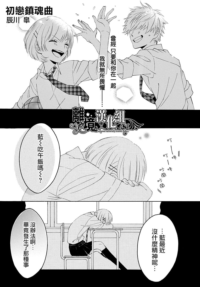 初戀鎮魂曲 - 1話 - 1