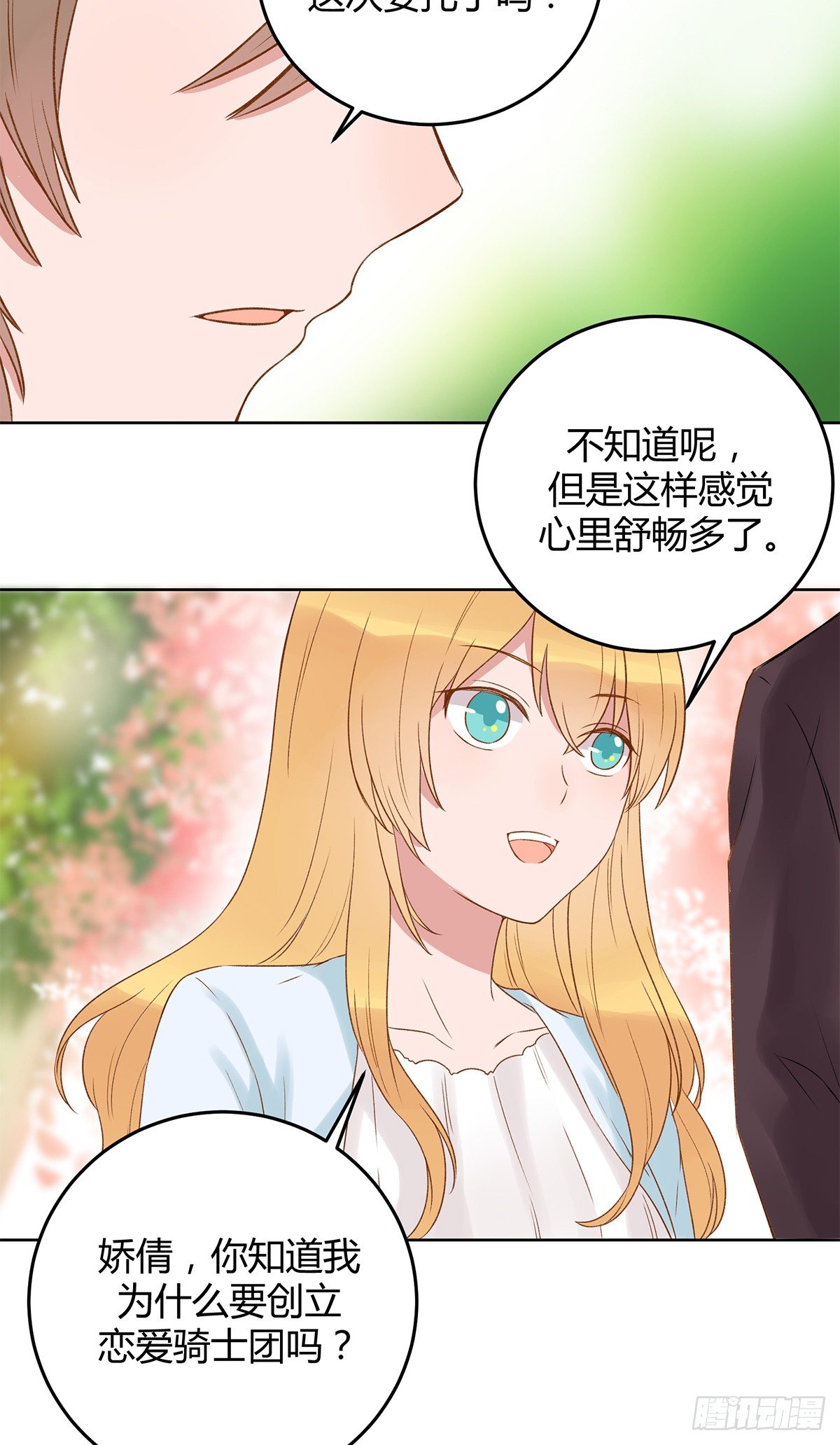 除了帥以外一無是處的我 - 幼女委託人？(1/2) - 2