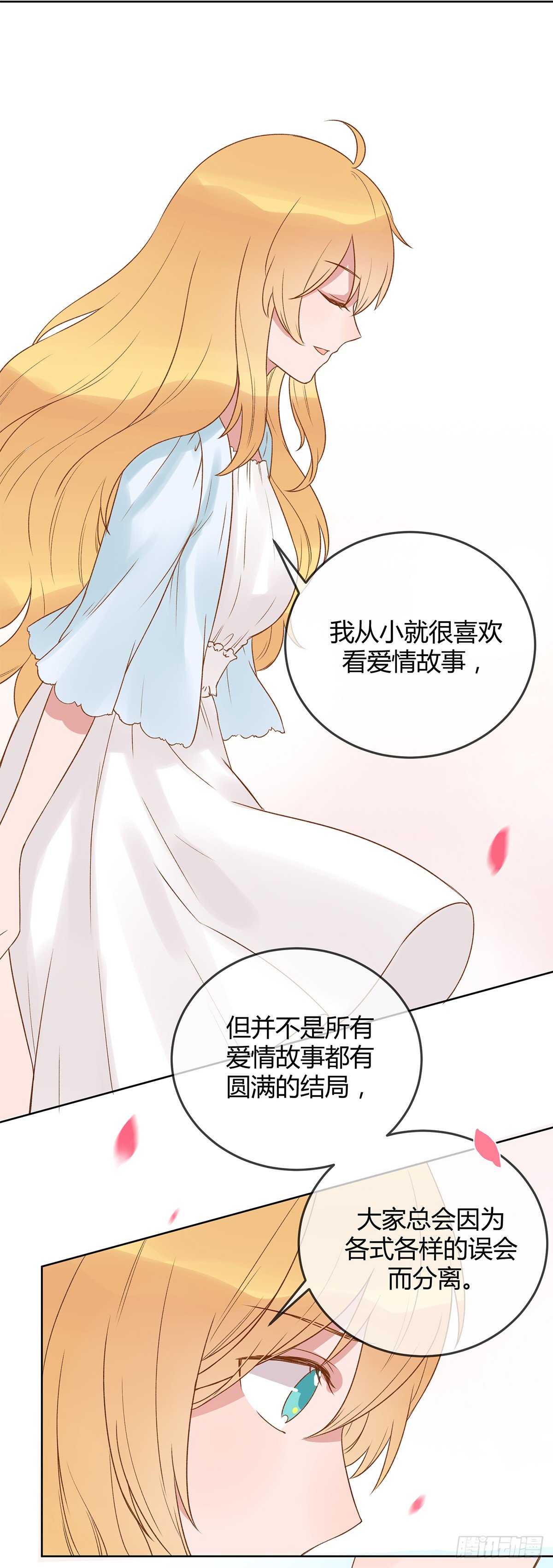 除了帥以外一無是處的我 - 幼女委託人？(1/2) - 4