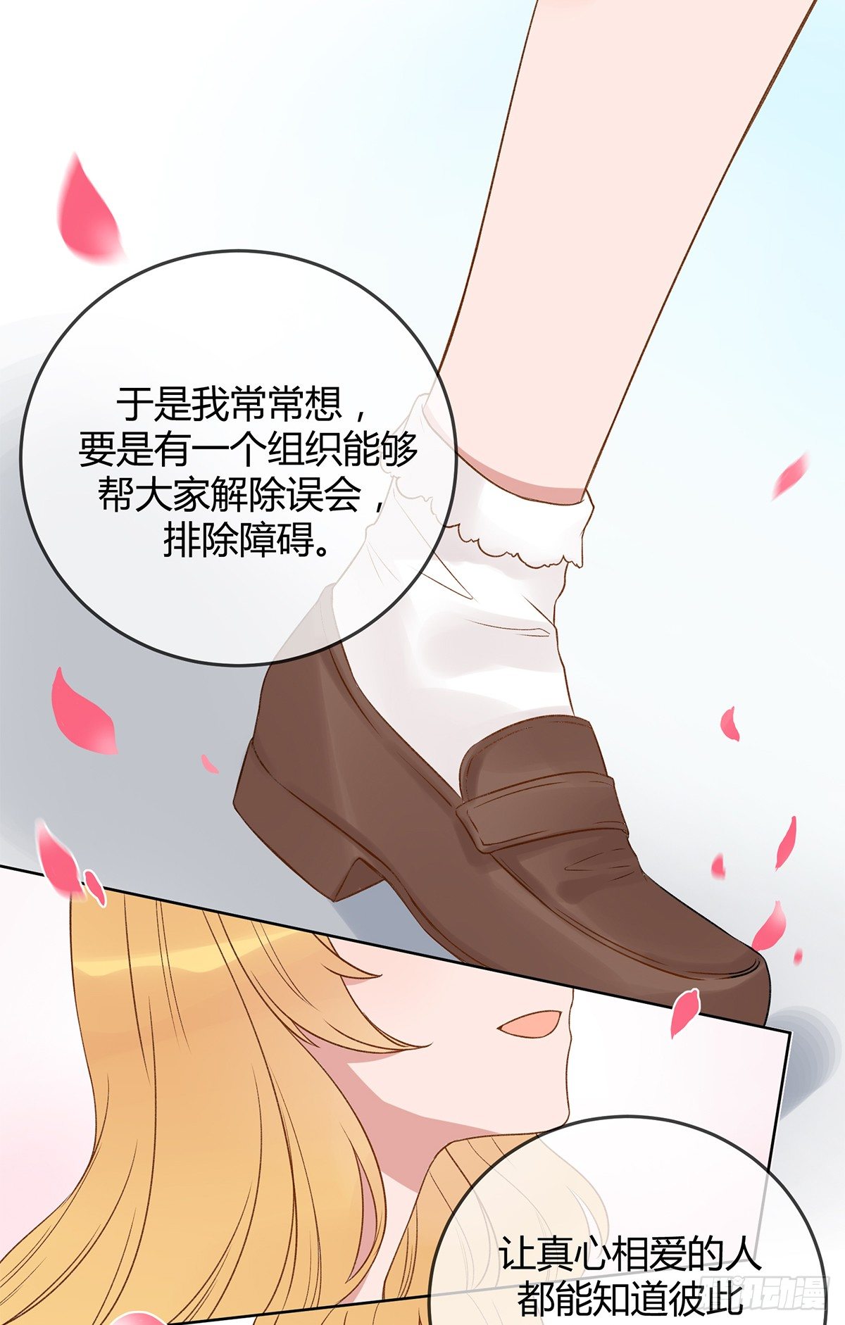 除了帥以外一無是處的我 - 幼女委託人？(1/2) - 5