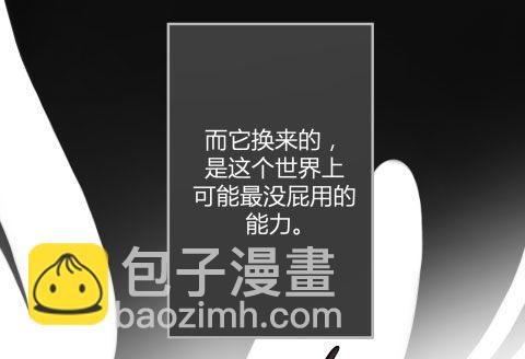 除了帅以外一无是处的我 - 不速之客？(1/3) - 5