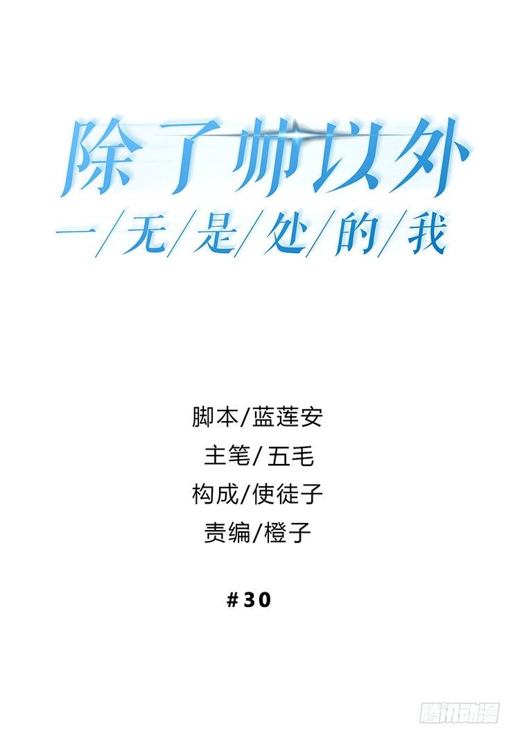 除了帥以外一無是處的我 - 救命！這有對膩死人的情侶搞事(1/2) - 1