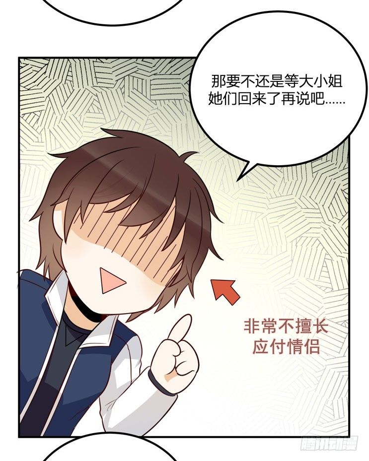 救命！这有对腻死人的情侣搞事(1/2)-第29话