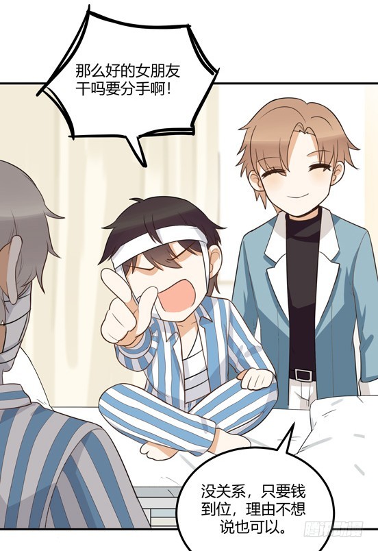 分手委托？-第39话