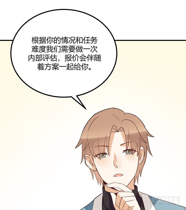 分手委托？-第39话