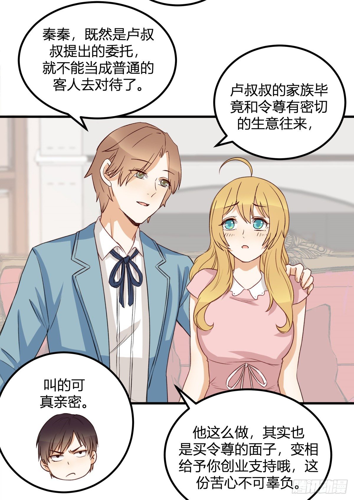 天价委托(1/2)-第7话