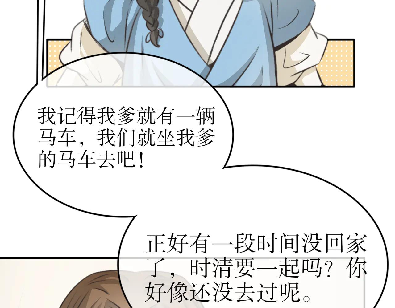 除了我，全都重生了 - 第二十九話 - 6