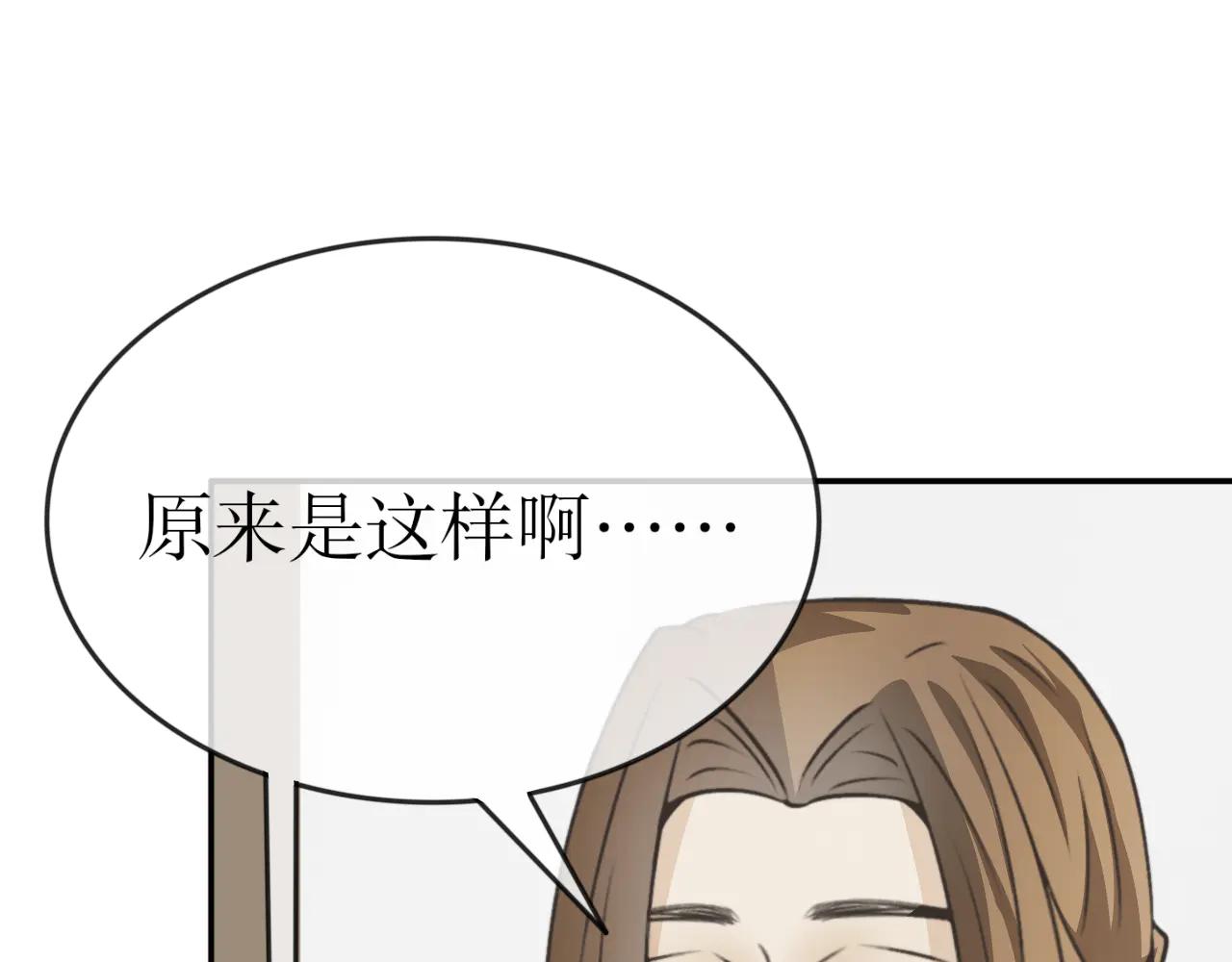 除了我，全都重生了 - 第二十九話 - 3
