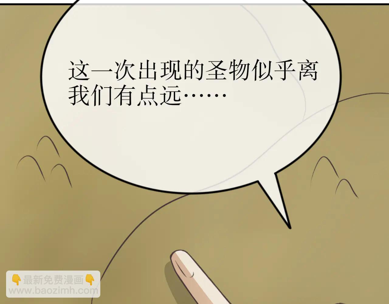 除了我，全都重生了 - 第二十九話 - 5