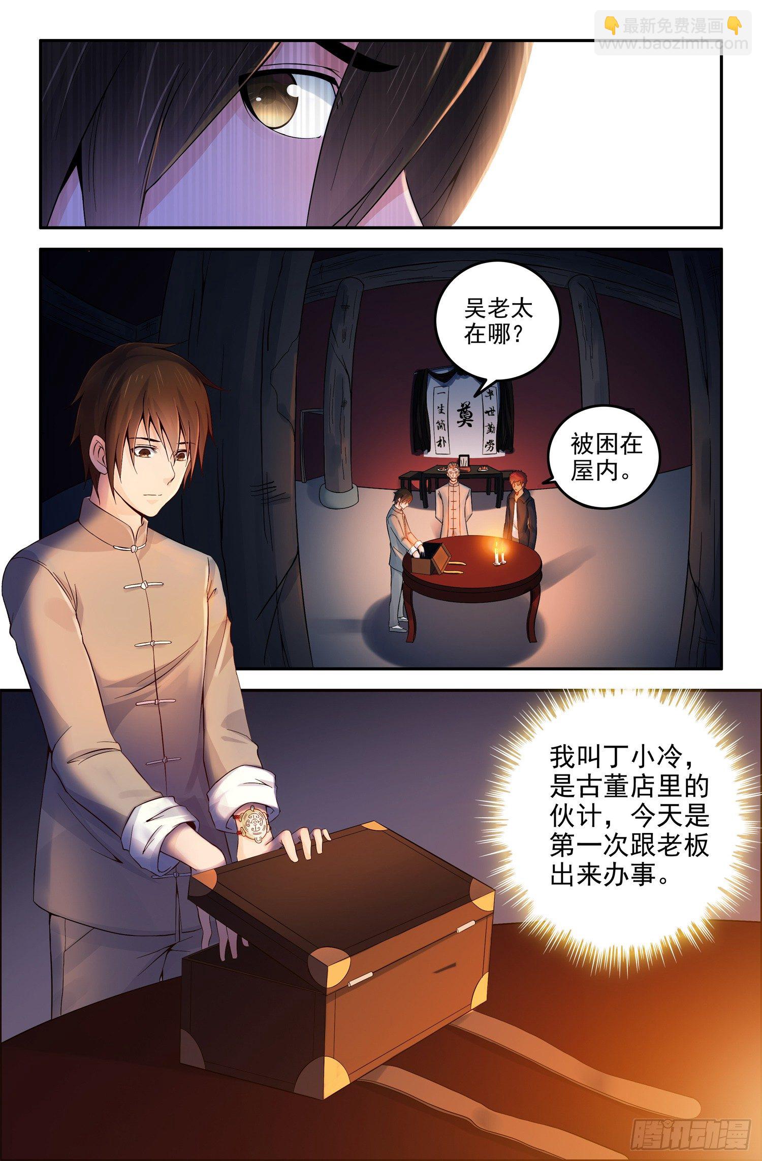 这个世界真的有鬼吗？-第1话