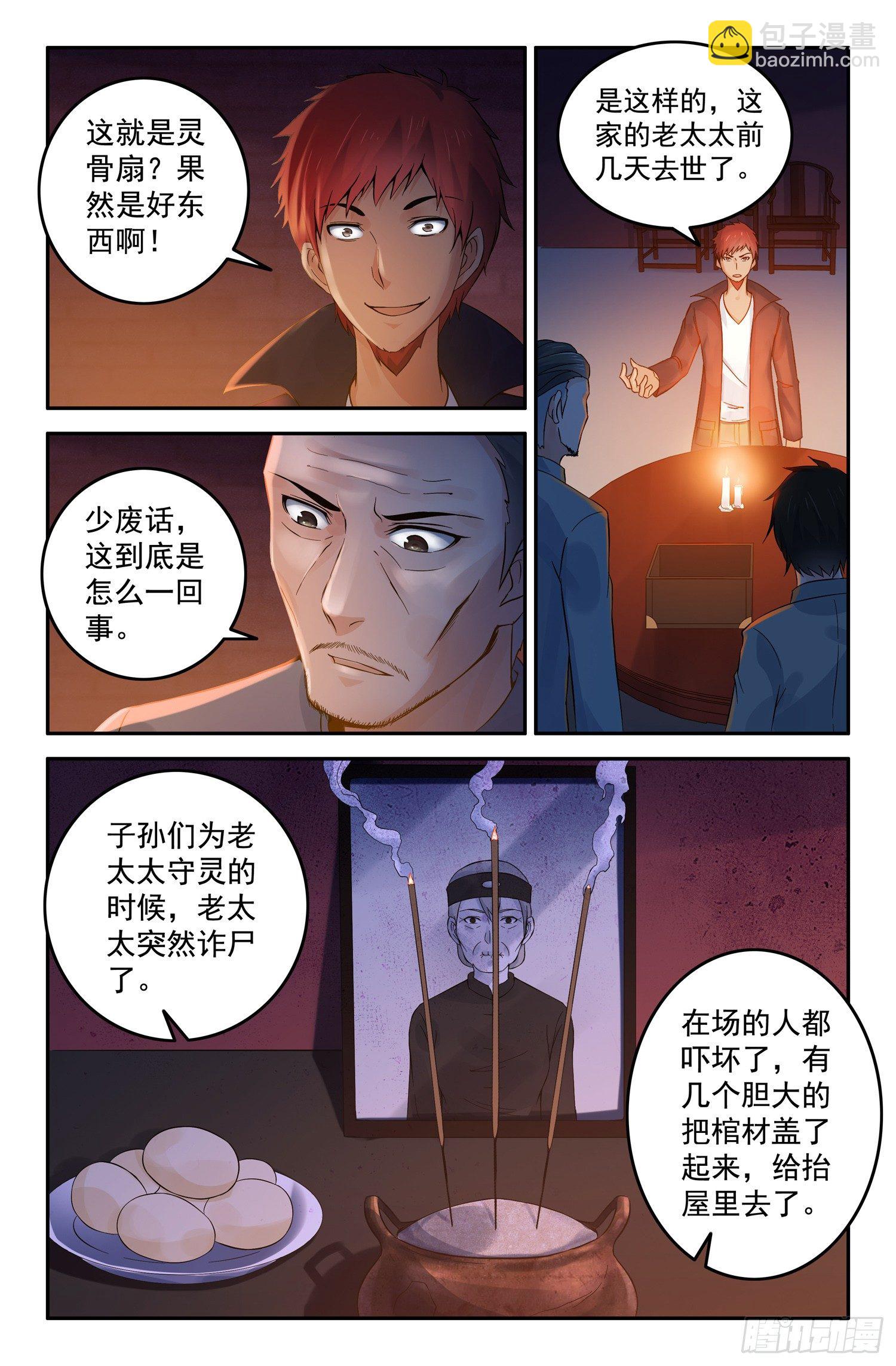 这个世界真的有鬼吗？-第1话