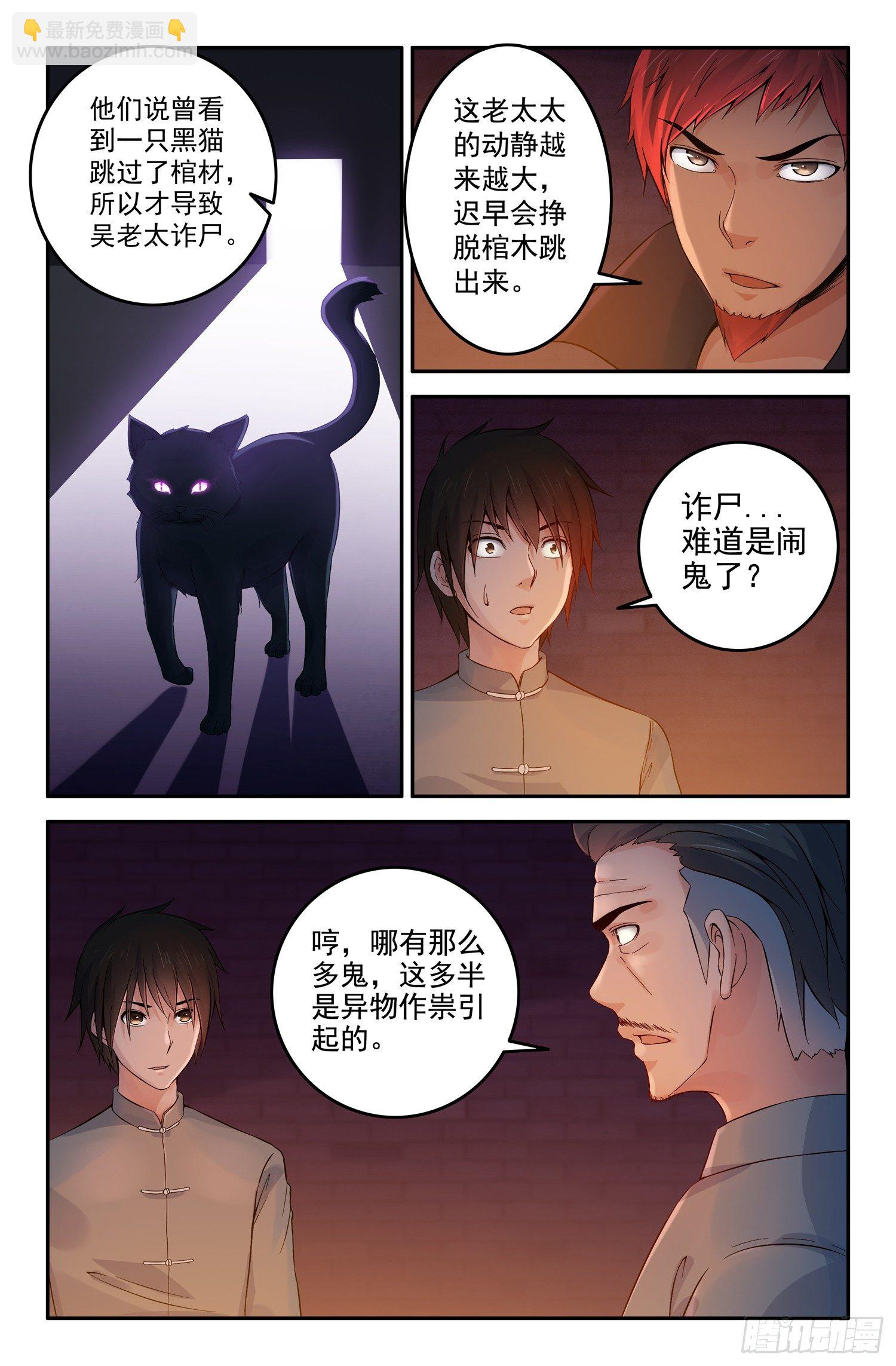 这个世界真的有鬼吗？-第1话