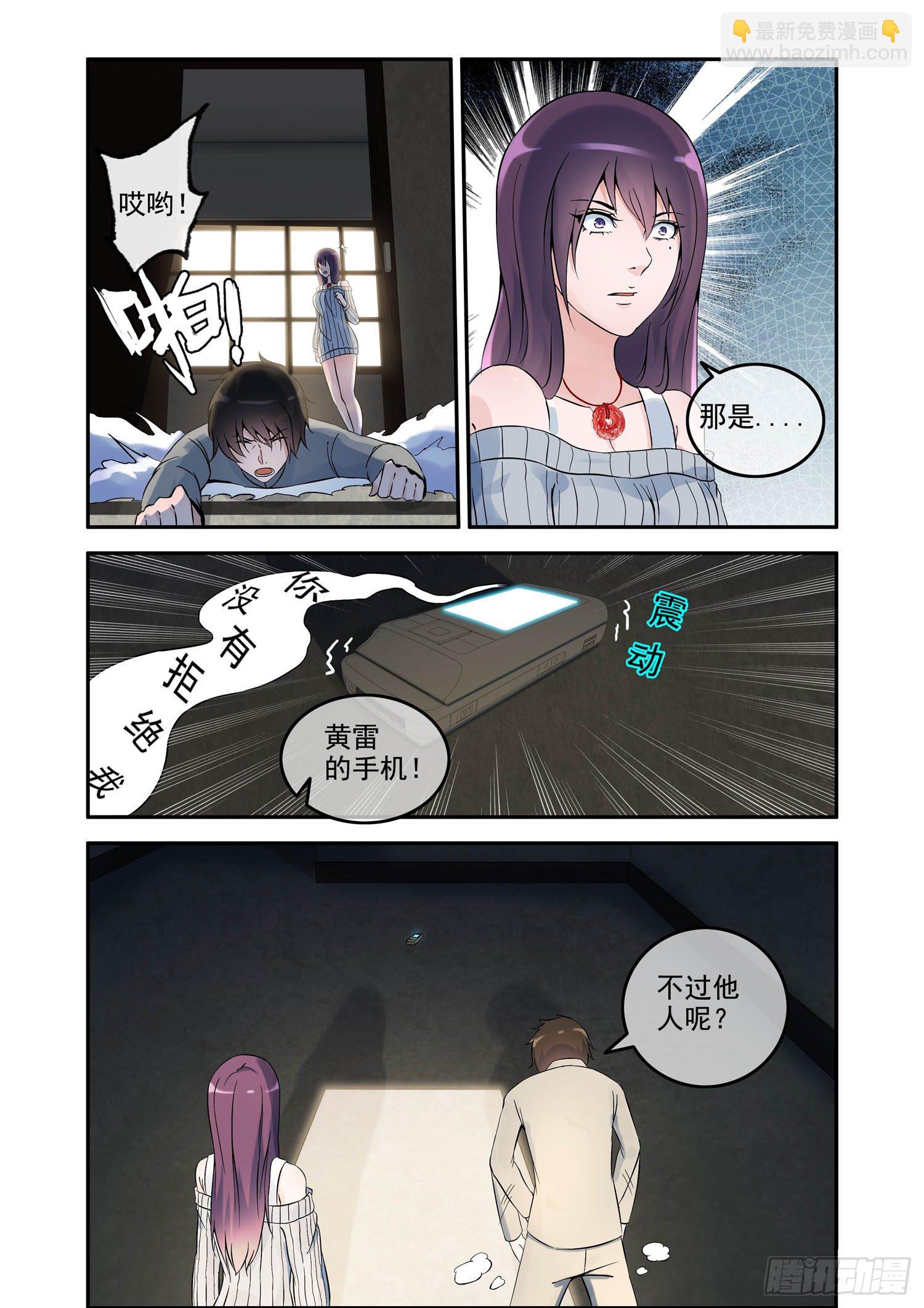 凶楼鬼推人（9）追踪-第11话