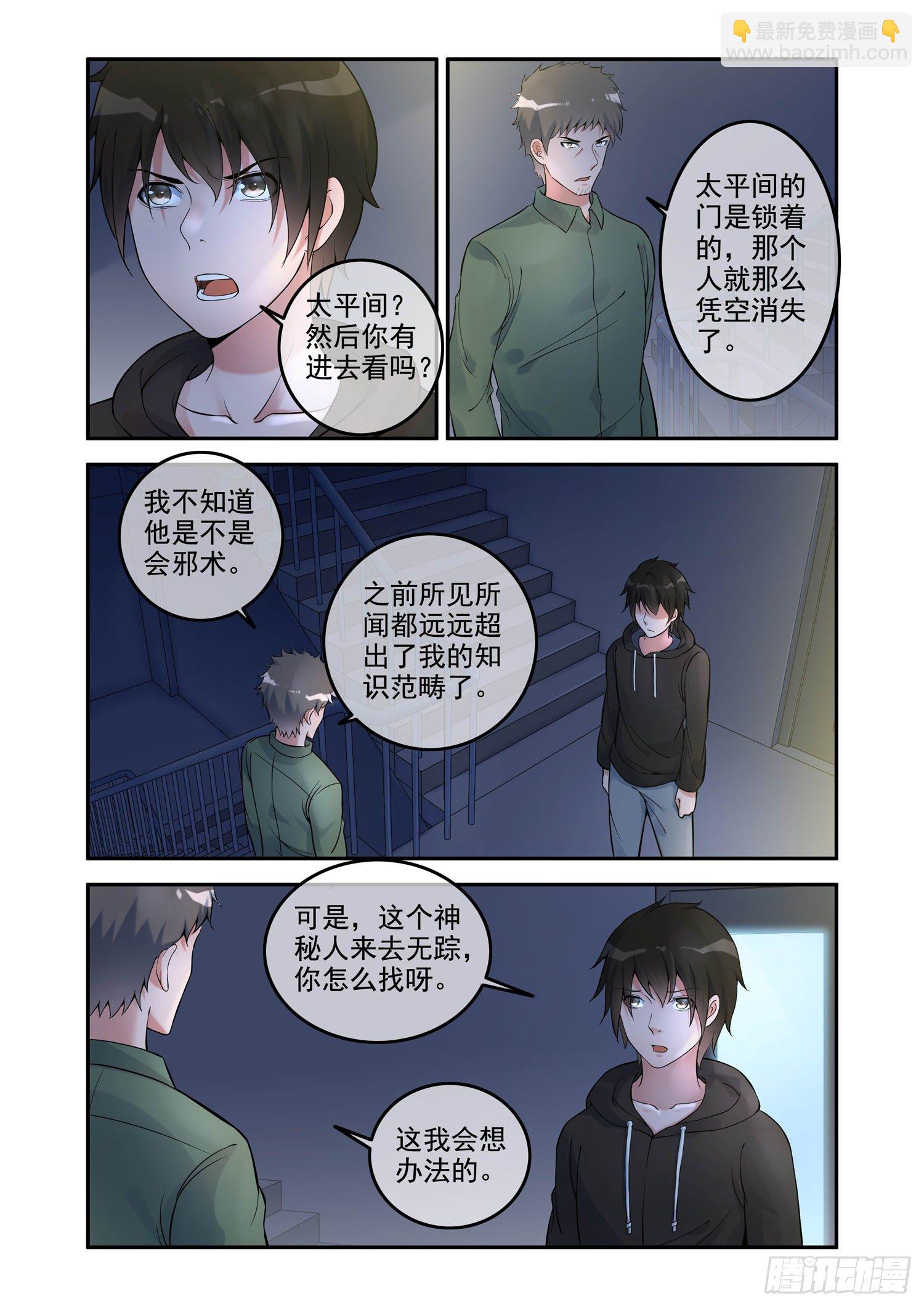 凶楼鬼推人（9）追踪-第11话