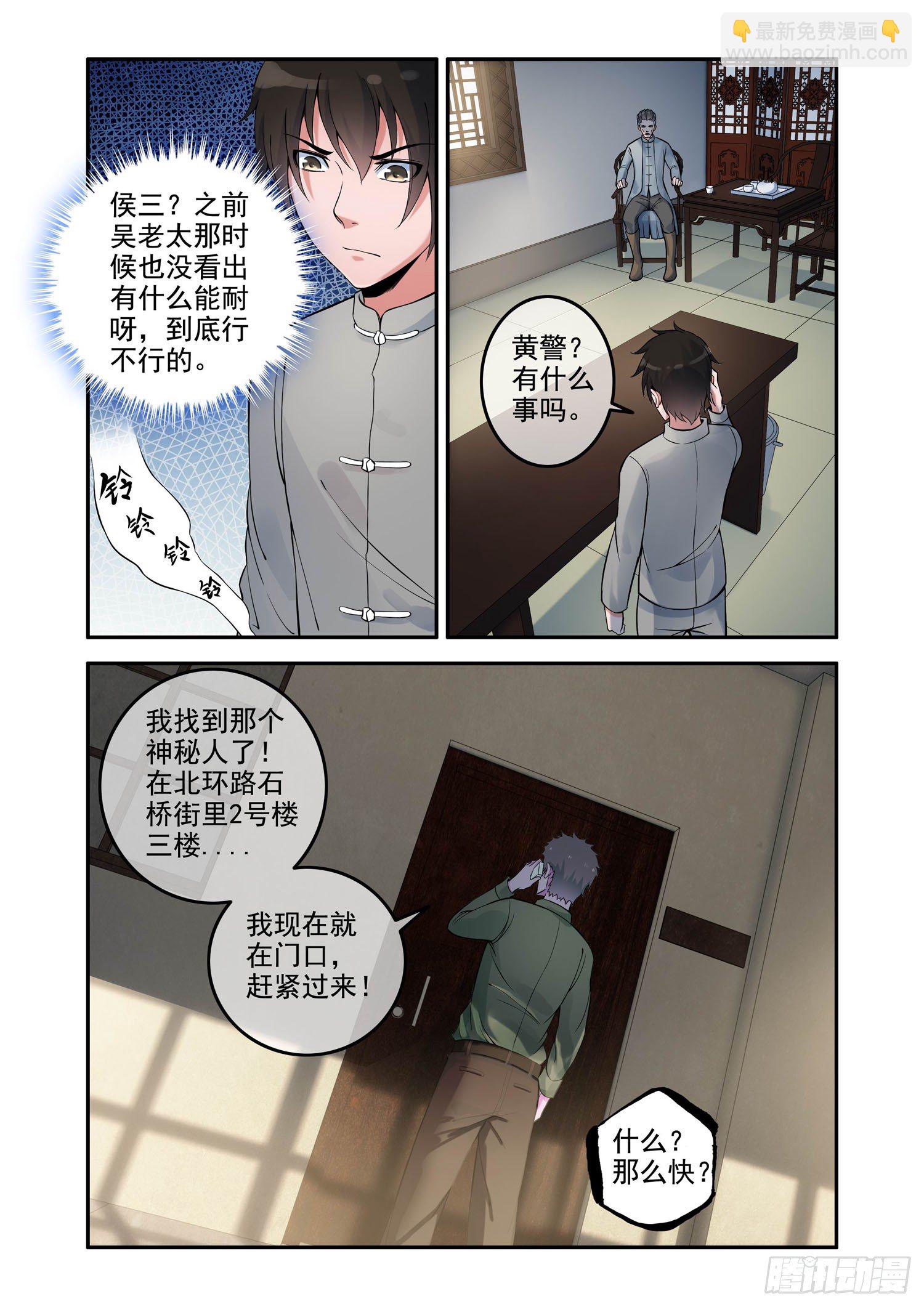 凶楼鬼推人（9）追踪-第11话