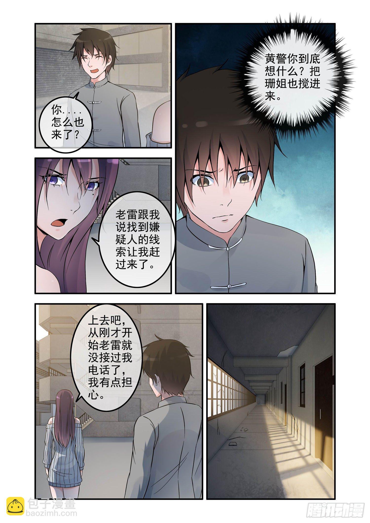 凶楼鬼推人（9）追踪-第11话