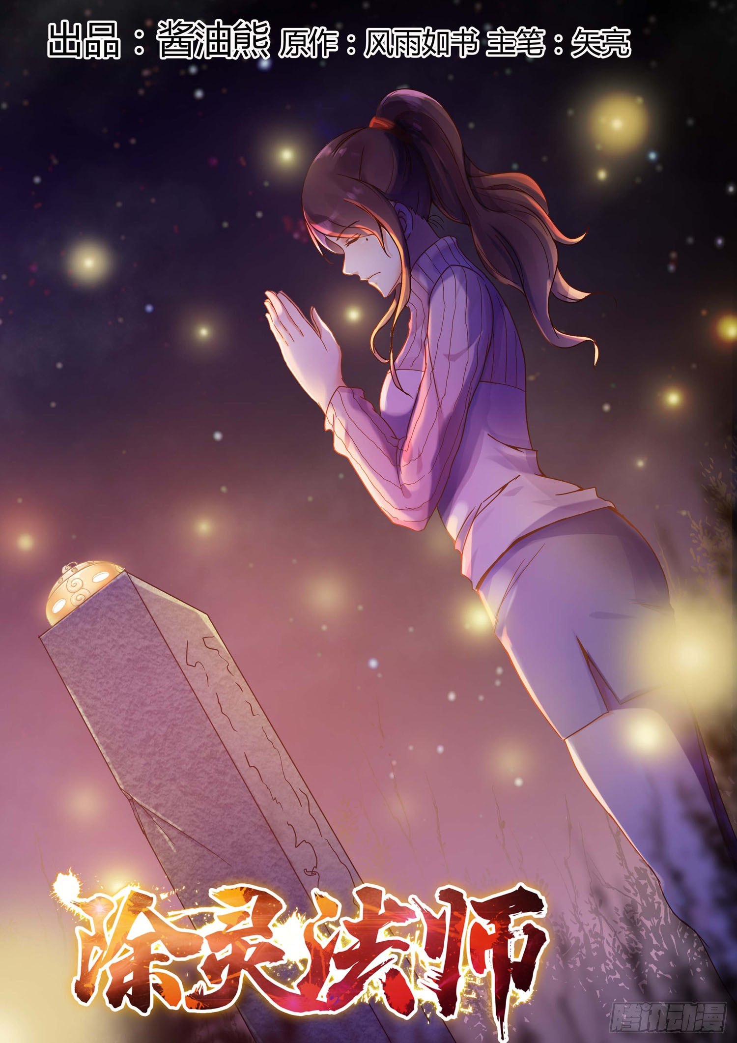 凶楼鬼推人（11）以命换命-第13话