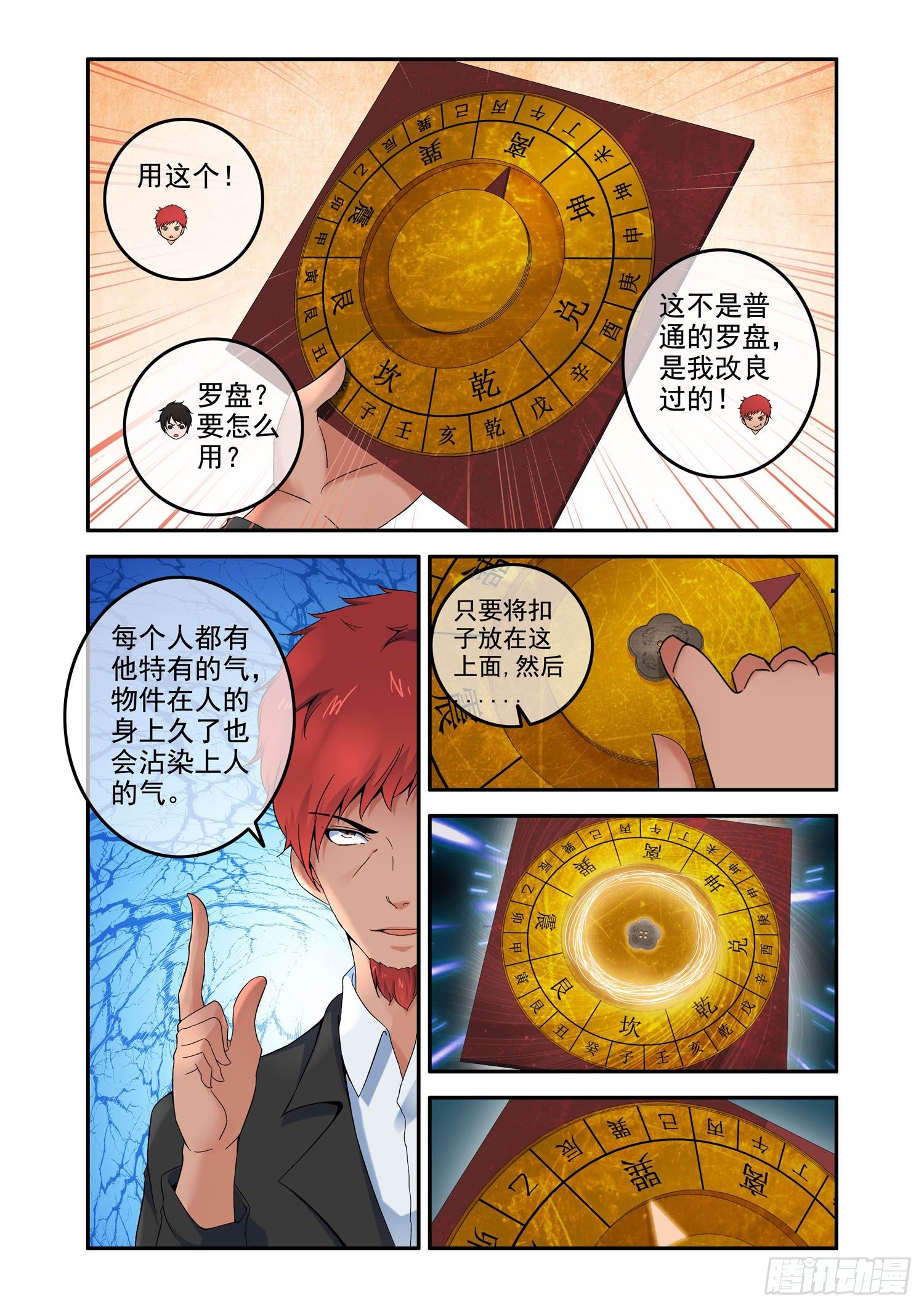 凶楼鬼推人（11）以命换命-第13话