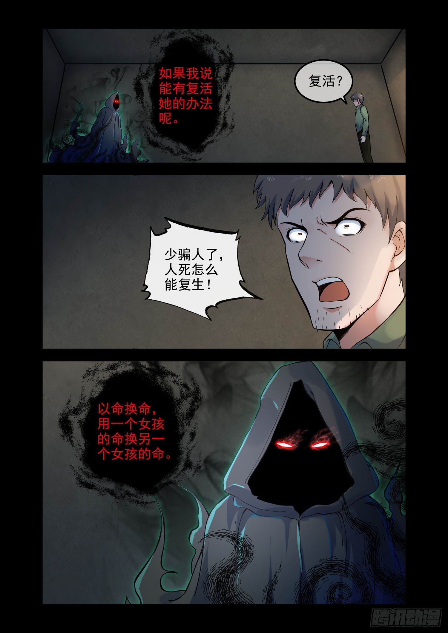 凶楼鬼推人（11）以命换命-第13话