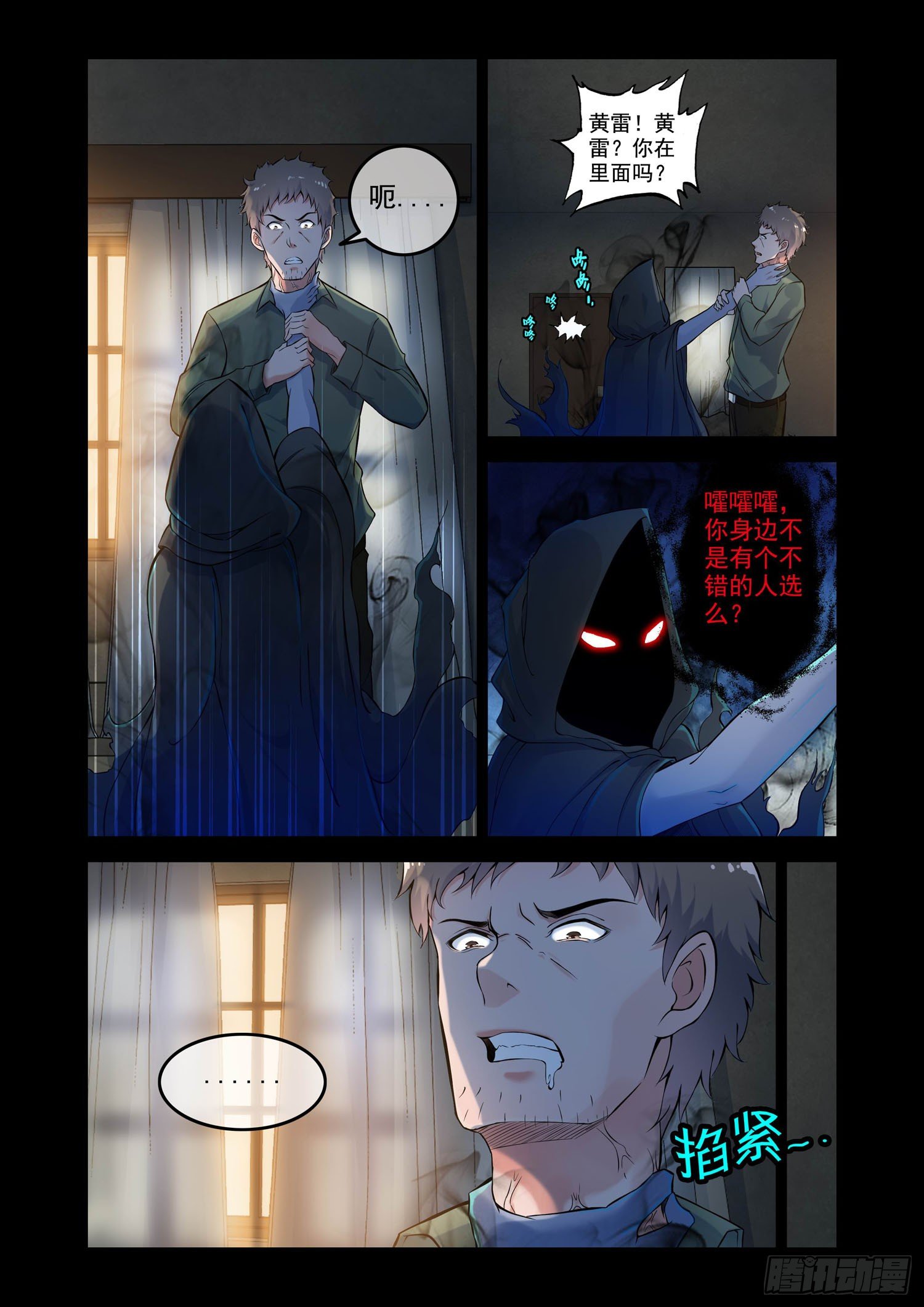 凶楼鬼推人（11）以命换命-第13话