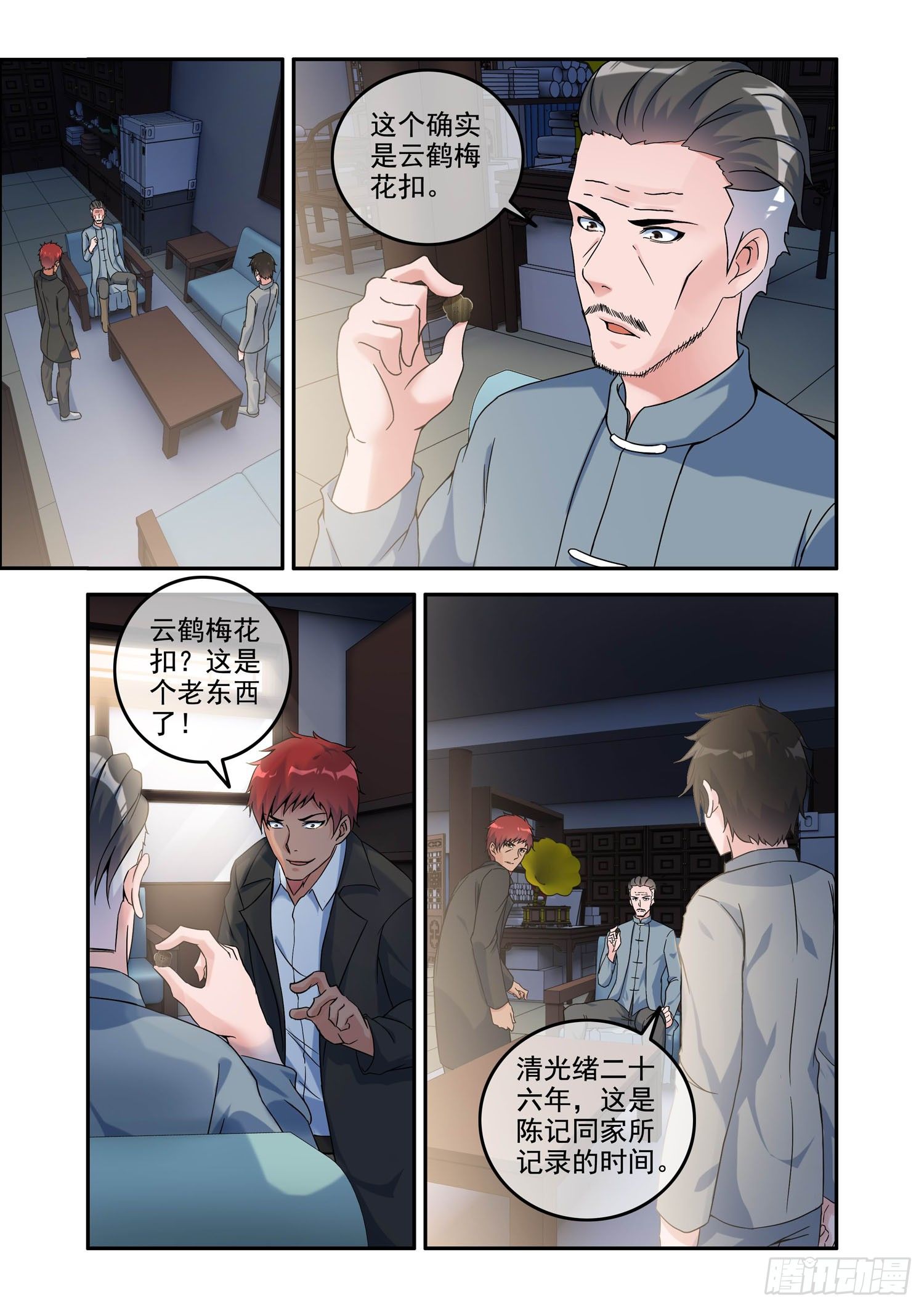 凶楼鬼推人（11）以命换命-第13话