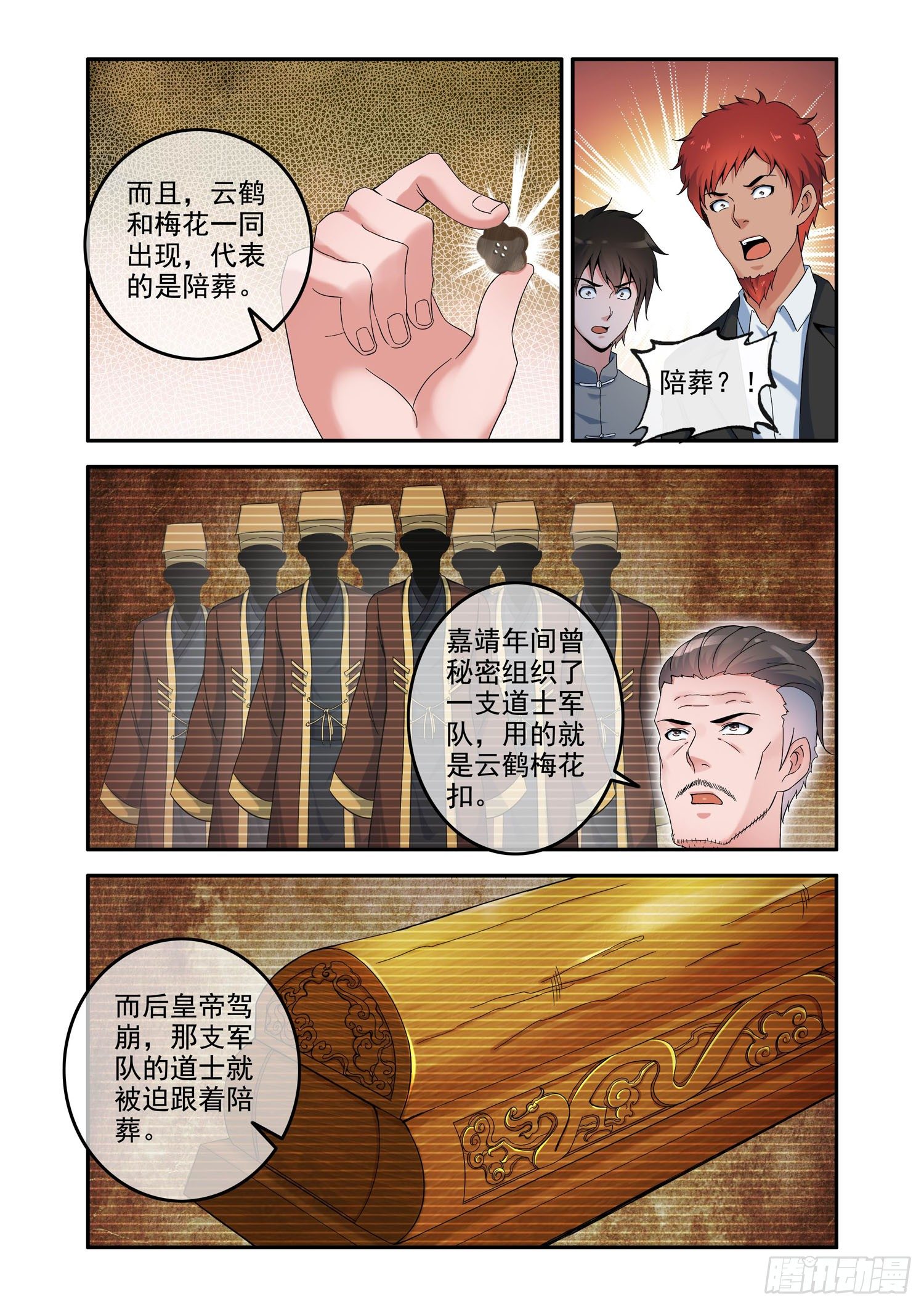 凶楼鬼推人（11）以命换命-第13话