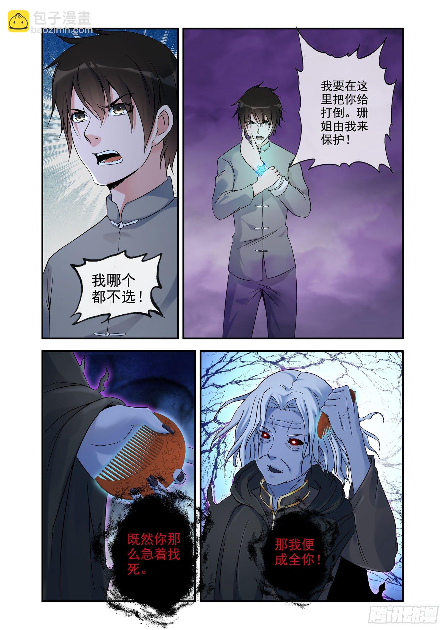 凶楼鬼推人（13）邪术-第15话