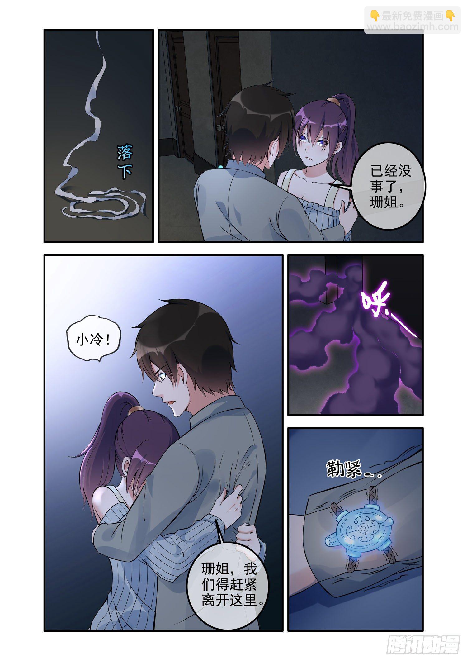 凶楼鬼推人（13）邪术-第15话