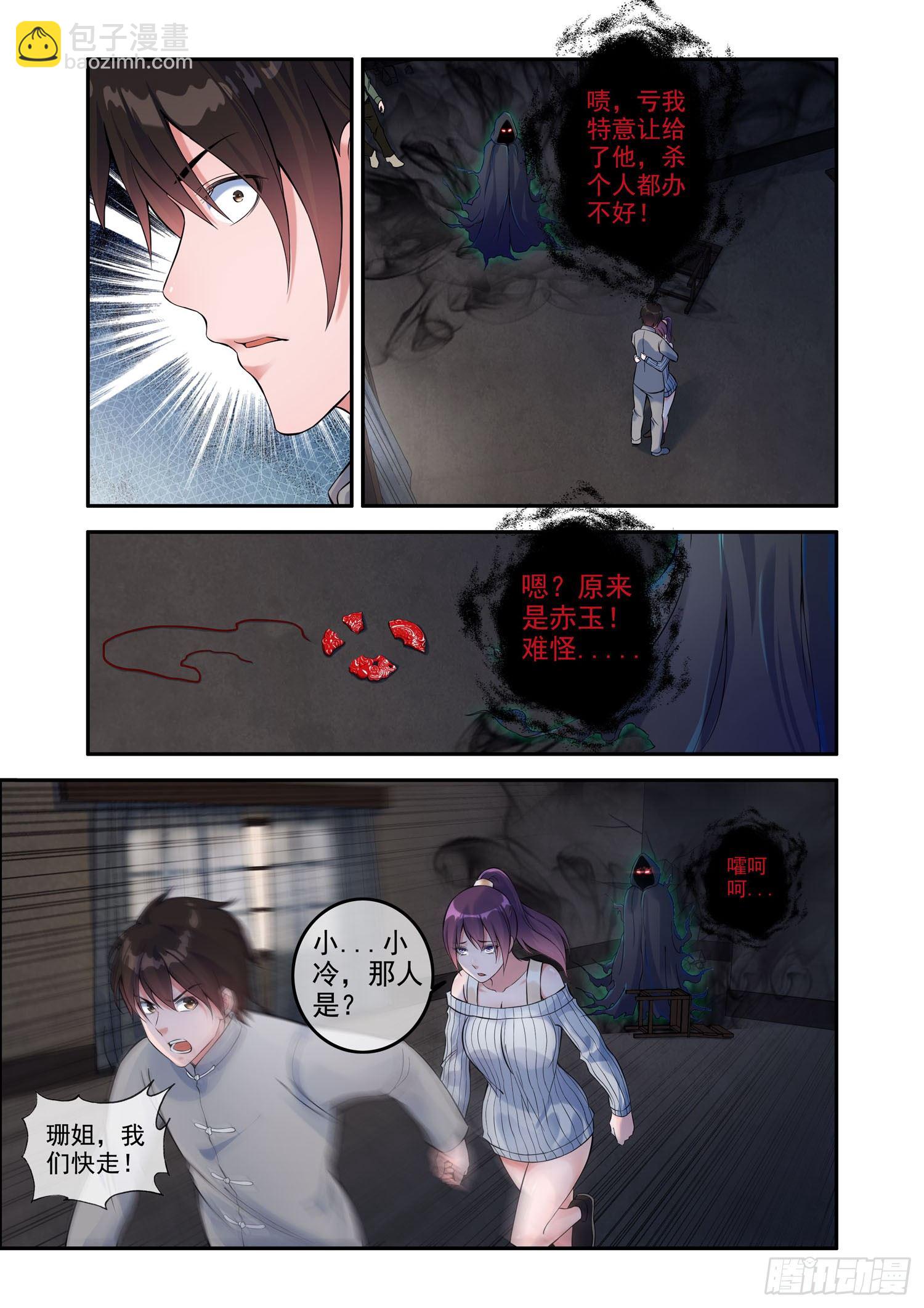 凶楼鬼推人（13）邪术-第15话