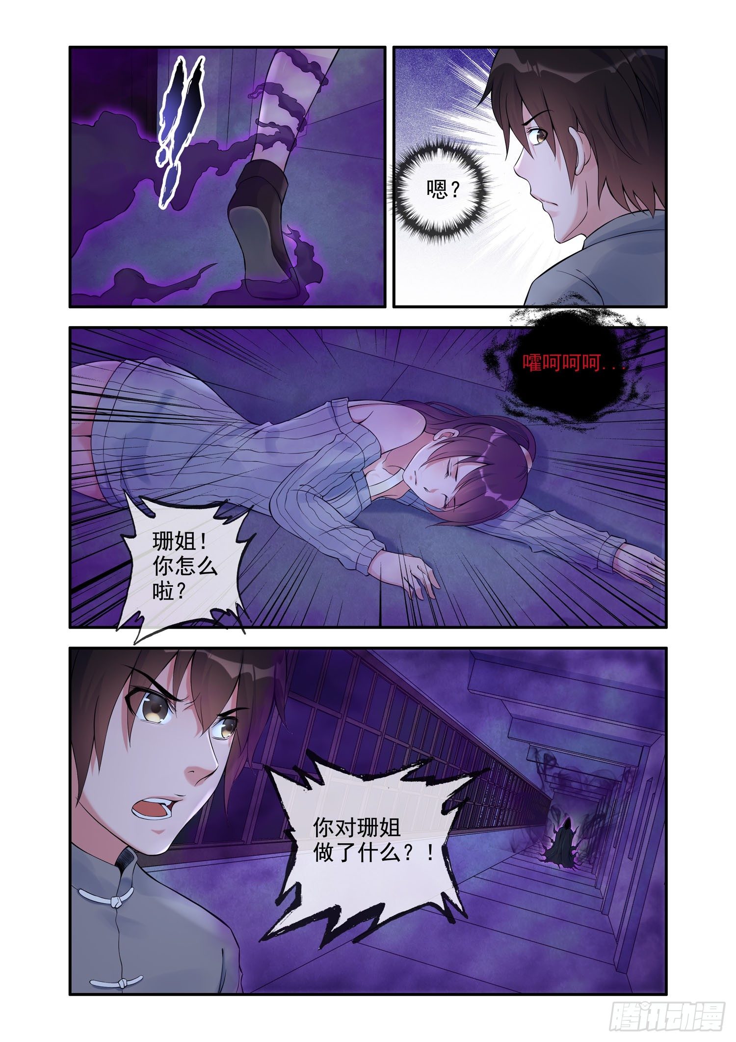 凶楼鬼推人（13）邪术-第15话