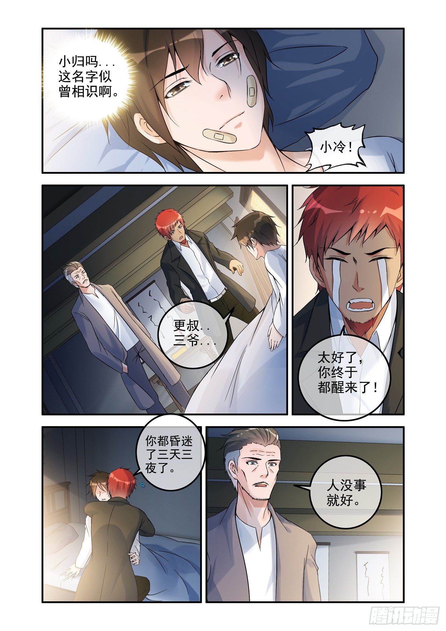 铜铃锁尸（1）棺中无尸-第17话