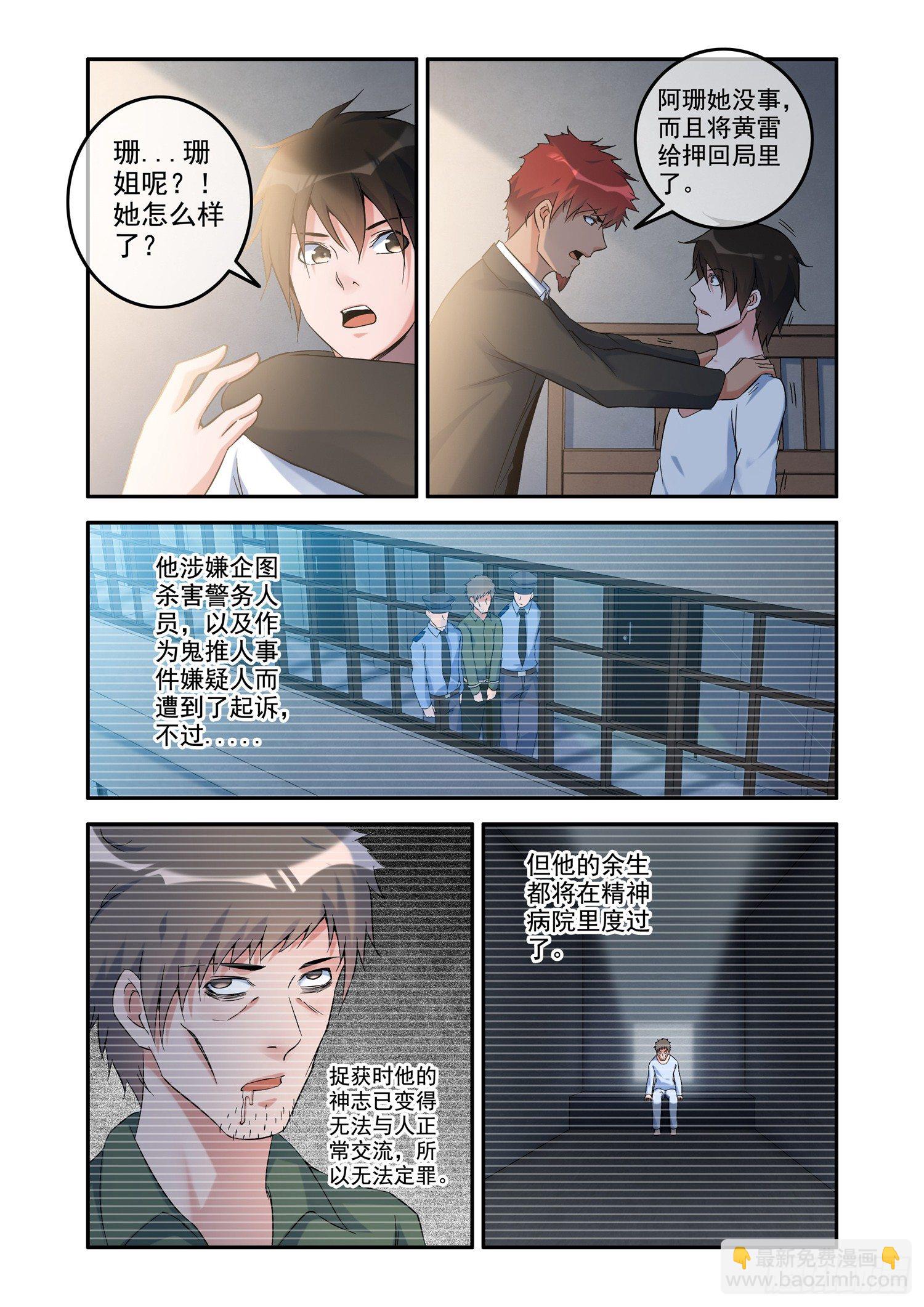 铜铃锁尸（1）棺中无尸-第17话