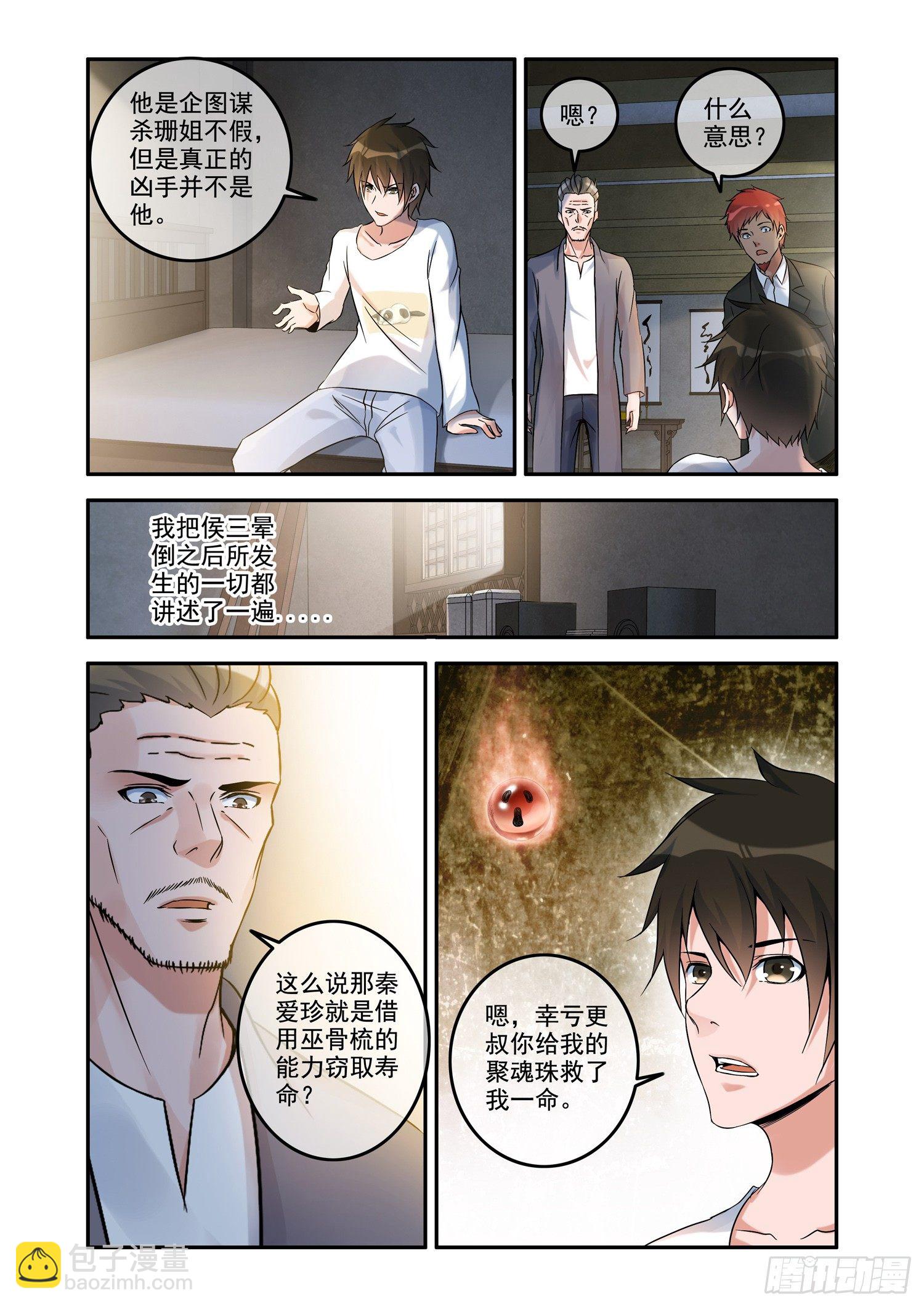 铜铃锁尸（1）棺中无尸-第17话