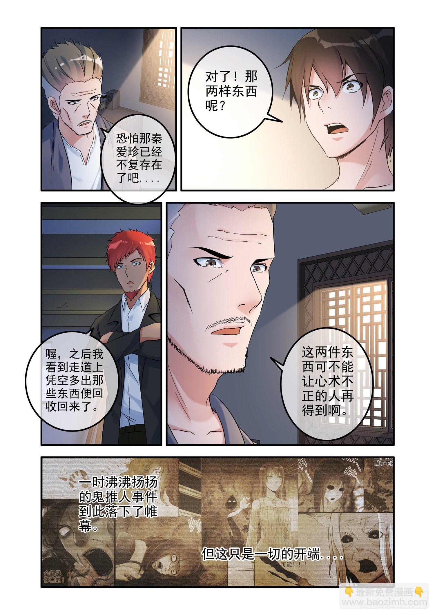 铜铃锁尸（1）棺中无尸-第17话