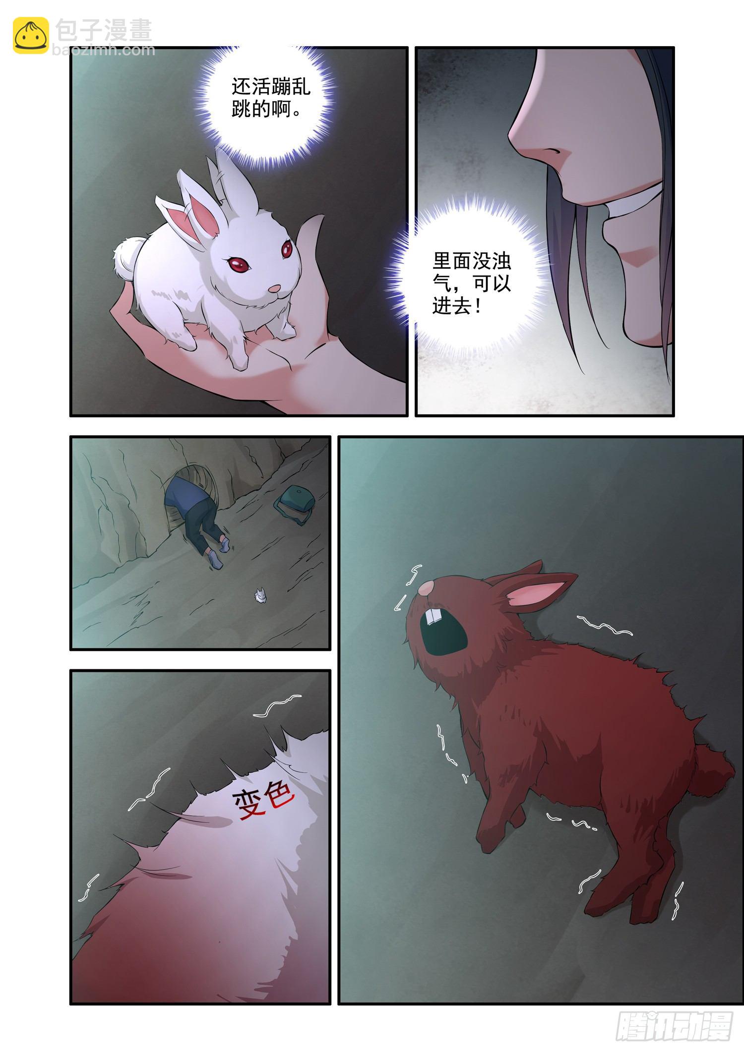 铜铃锁尸（1）棺中无尸-第17话