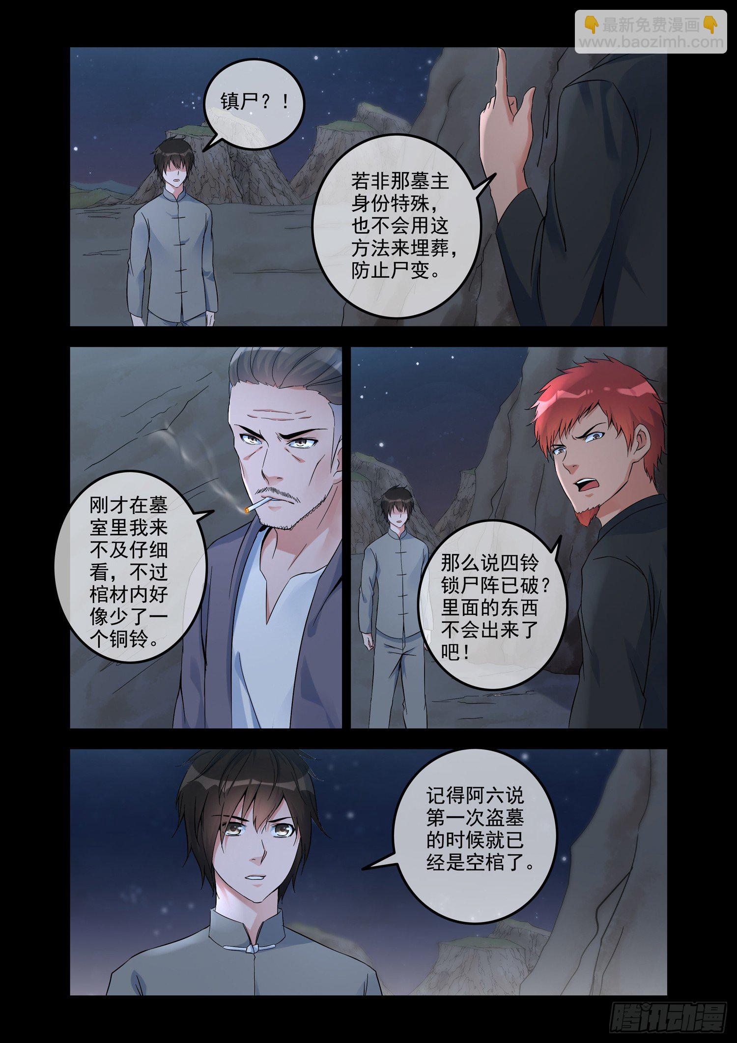 铜铃锁尸（3）侯三中蛊-第19话