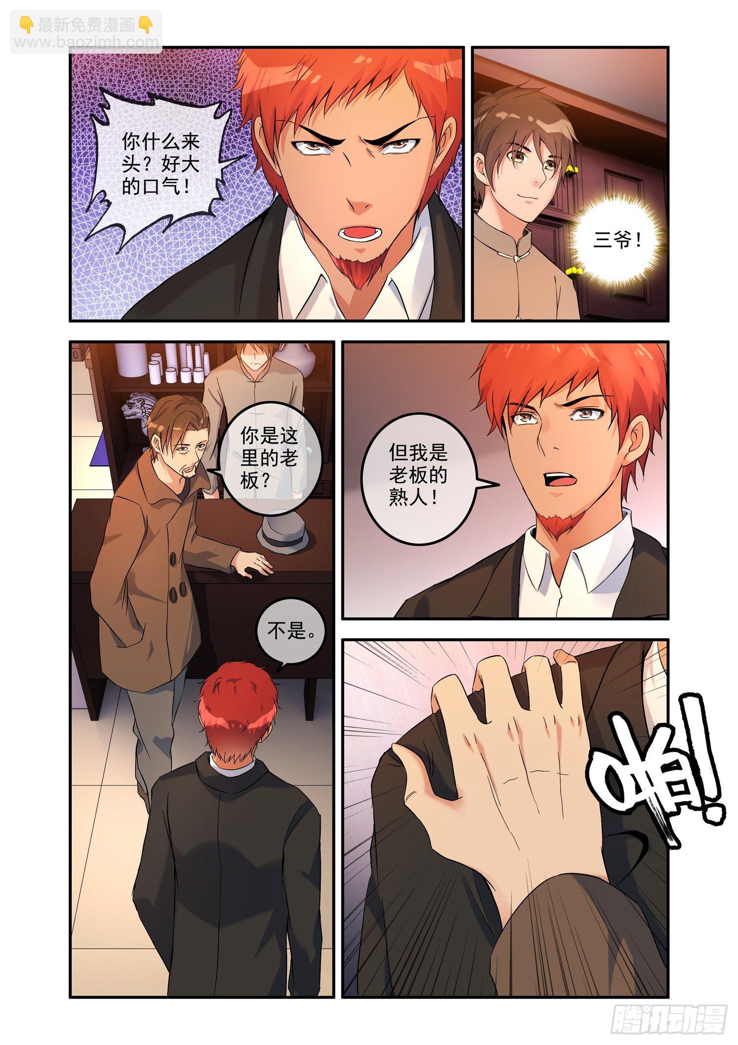 铜铃锁尸（3）侯三中蛊-第19话