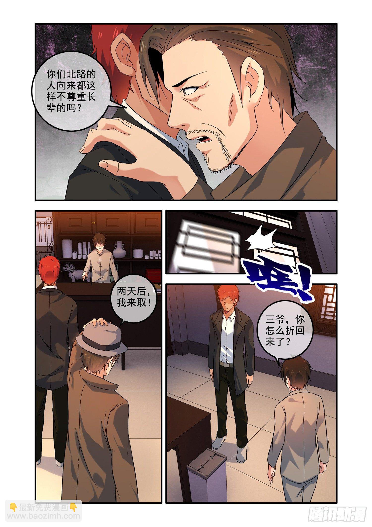 铜铃锁尸（3）侯三中蛊-第19话