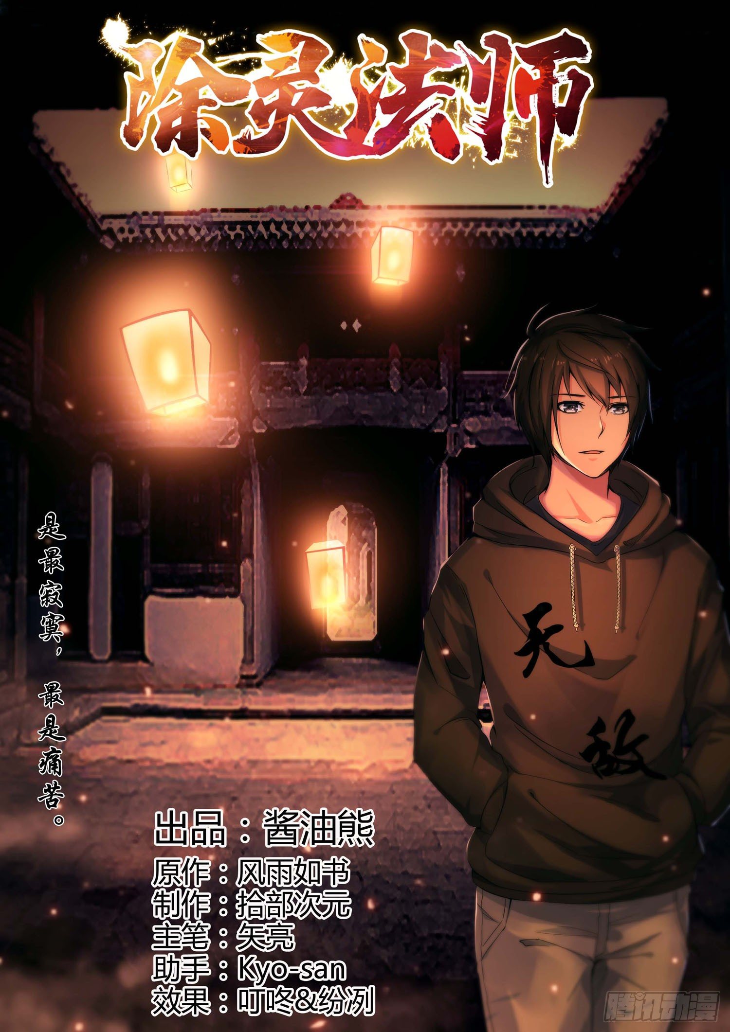 凶楼鬼推人（1）开端-第3话