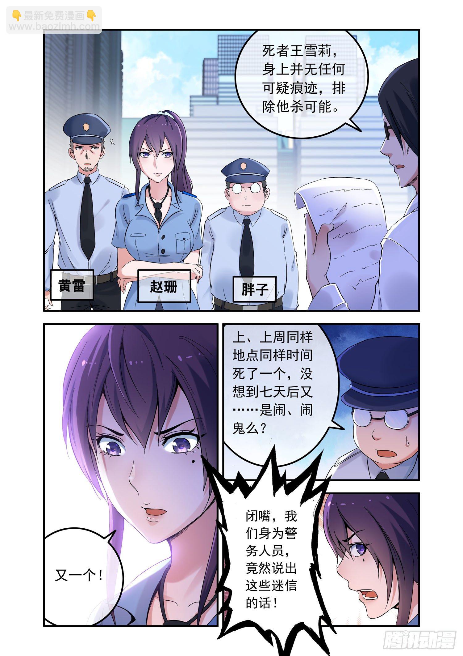 凶楼鬼推人（1）开端-第3话