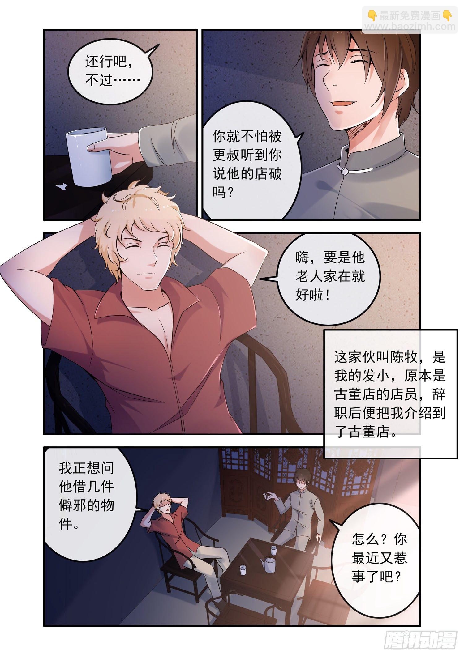 凶楼鬼推人（1）开端-第3话