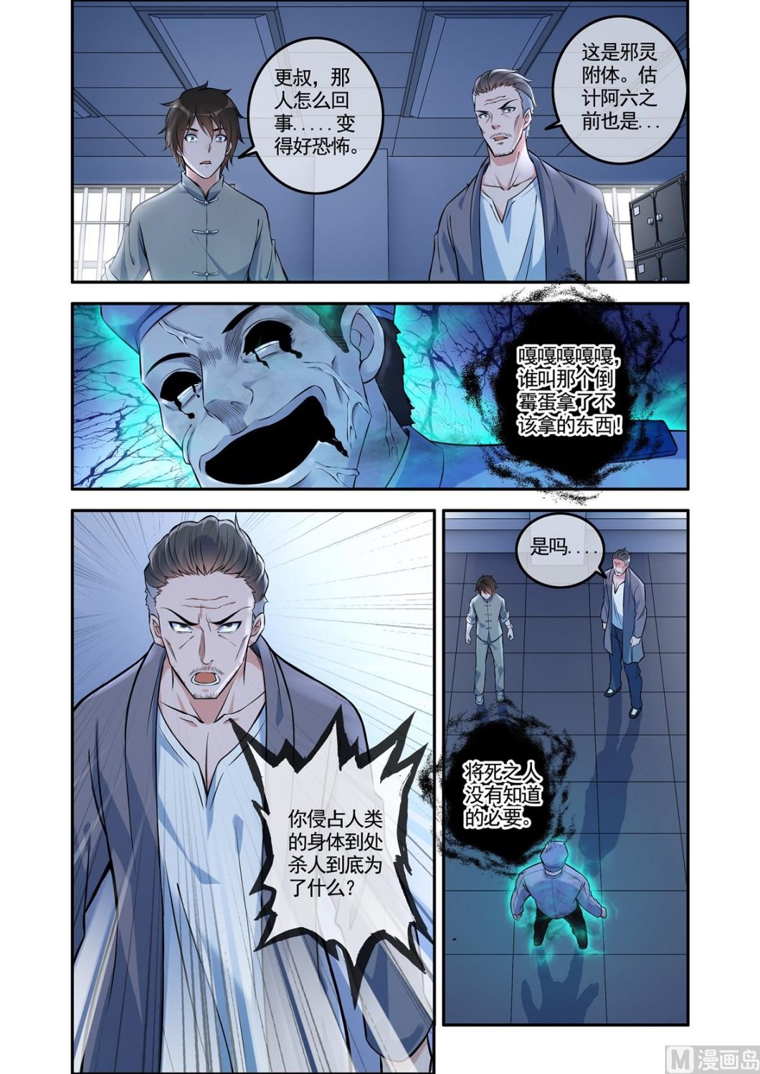 铜铃锁尸（6）大战-第23话