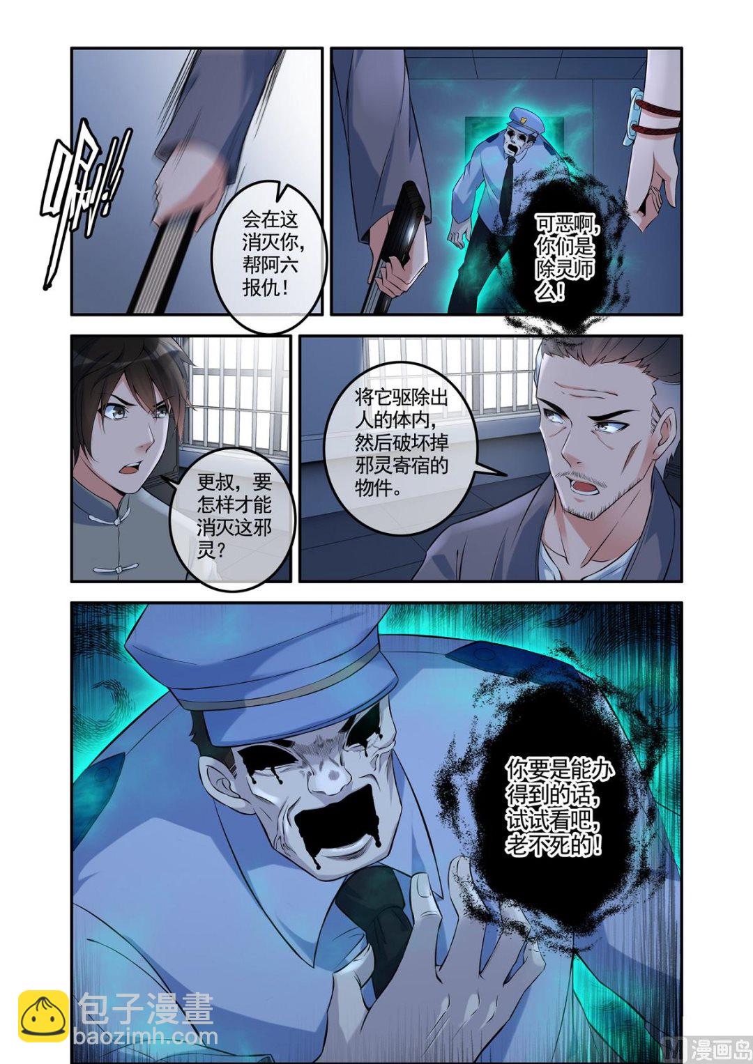 铜铃锁尸（6）大战-第23话