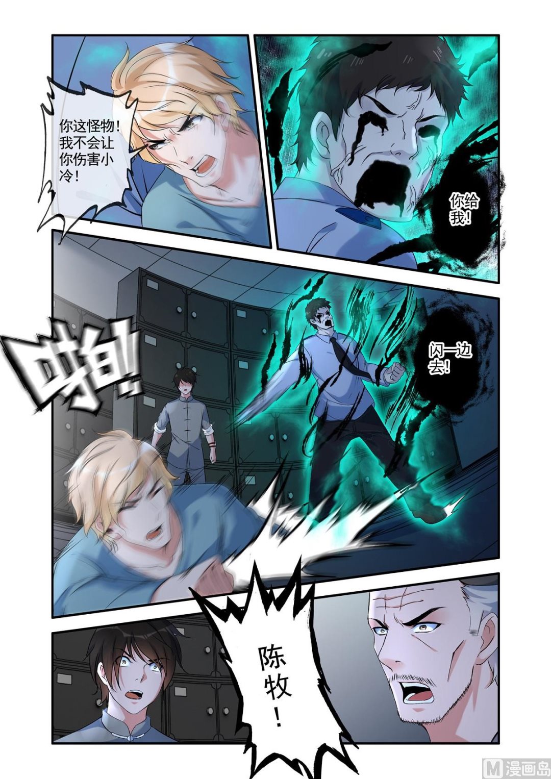 铜铃锁尸（6）大战-第23话