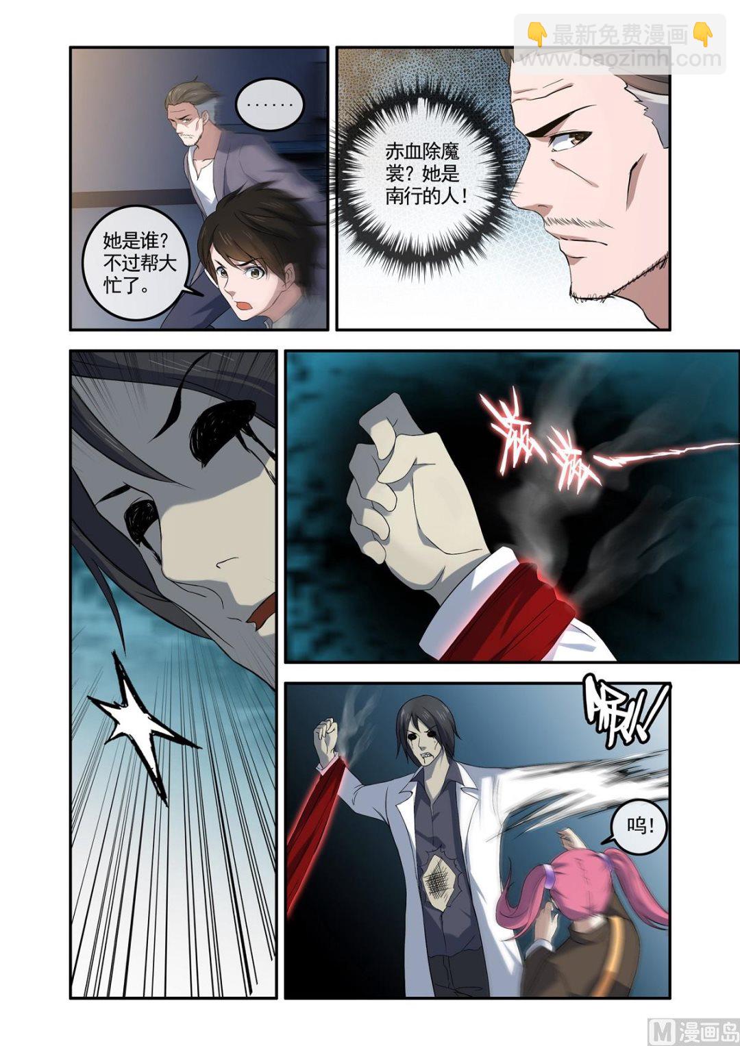 铜铃（10）赤血除魔裳-第27话