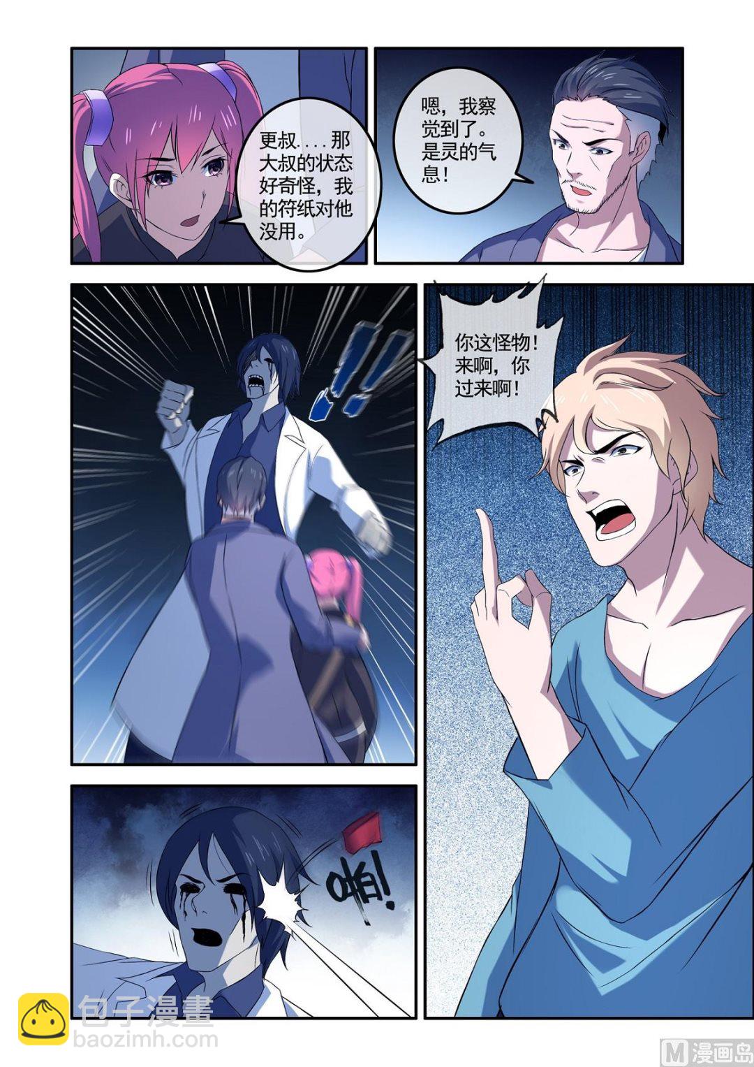 铜铃（10）赤血除魔裳-第27话