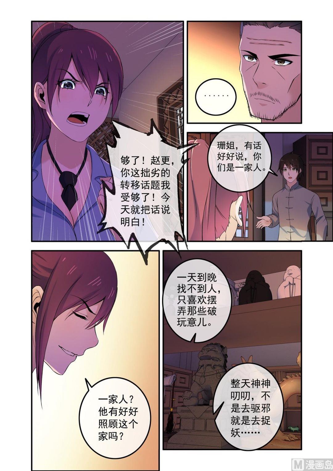 铜铃（12）下蛊人出现-第29话