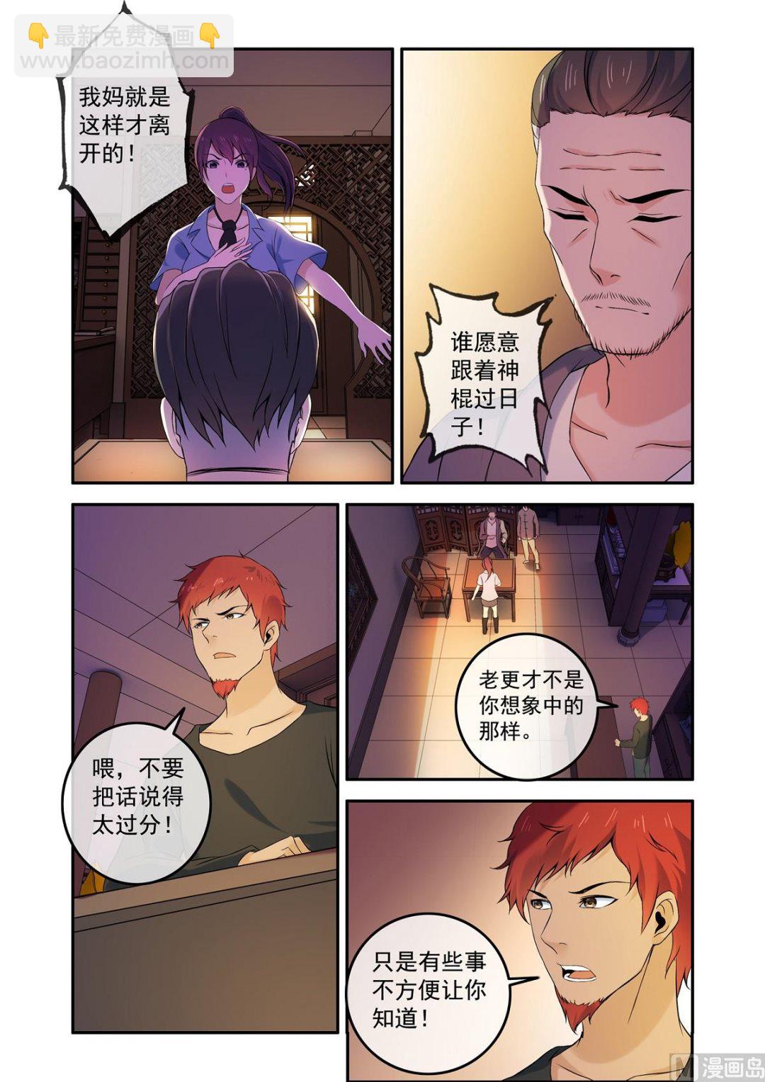 铜铃（12）下蛊人出现-第29话